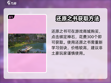 剑灵2💥：还原之书获取全攻略🎉截图2