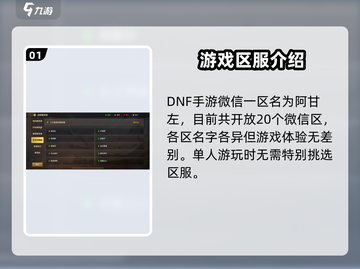 DNF手游微信区一区名称大曝光🔥快来抢先进入游戏🎉截图2