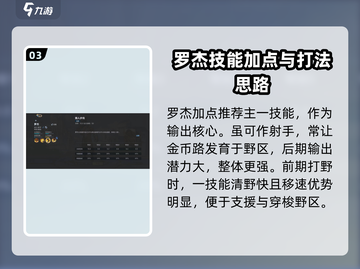 决胜巅峰🔥罗杰技能使用详解，掌握就能轻松上分！🎮截图4