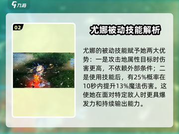 剑与骑士团：尤娜技能全解析🔥尤娜必备！截图3