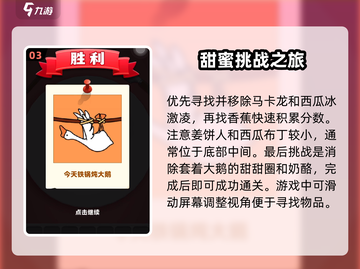 抓大鹅甜点关卡速通🔥第二关轻松过关秘籍🎮截图4
