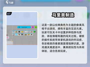 🎮2025最火像素马里奥游戏合集！玩到停不下来🔥截图8