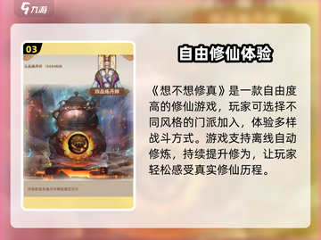 想不想修真🔥第三元神必装神级法宝！💥截图4