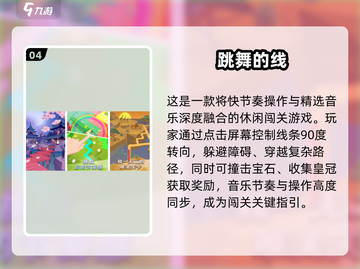 ✨2025必玩！唯美音乐节奏游戏TOP榜🎶截图5