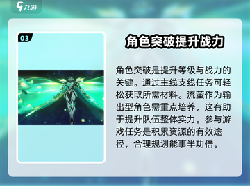 崩坏星穹铁道⚡流萤突破材料大全，升级天赋必备！截图4