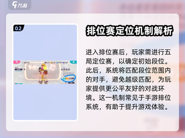 火力苏打🔥排位机制大揭秘！上分必备💎截图3