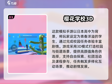  Anime风3D校园手游推荐🔥2025必玩榜💥🎮截图4
