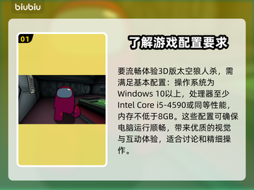 Among Us3Dsteam版配置要求🔥你的电脑能带得动吗？🚀截图2