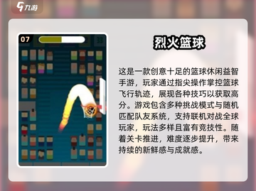 🔥2024最耐玩打球游戏合集💥🎮截图8