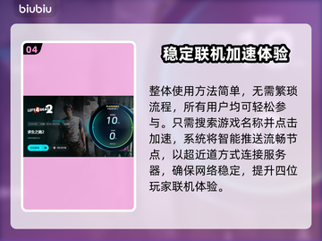 求生之路2闪退？这款加速器让你畅玩不卡顿🔥🎮截图5