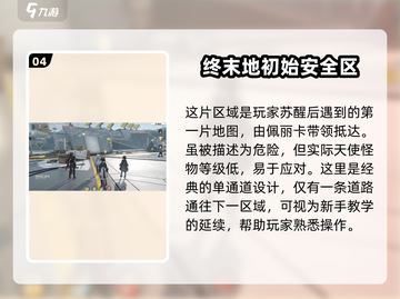 明日方舟终末地🔥地图全解析，通关攻略一网打尽！截图5
