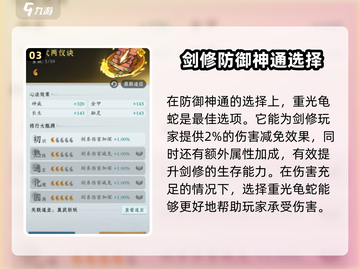 问剑长生：剑修神通搭配🔥新手必看💥截图4