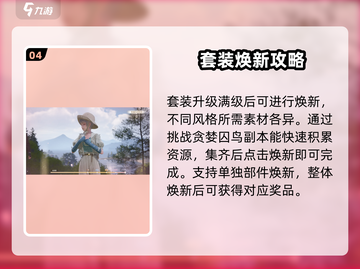 无限暖暖服装焕新🔥游戏玩法大揭秘！👗截图5