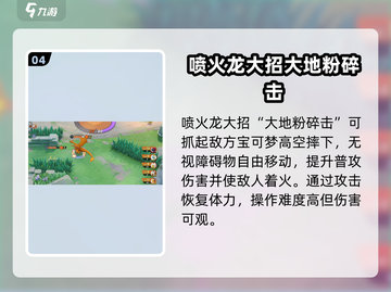宝可梦大集结🔥喷火龙快速发育攻略来了！截图5