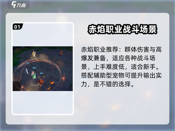 🔥离火之境：必玩职业大曝光！🎮截图2
