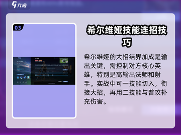 决胜巅峰！希尔维娅技能超详细解析💥🔥截图4