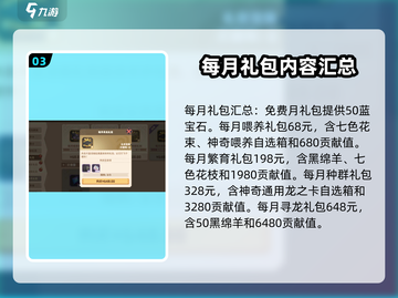 驯龙高手旅程礼包大揭秘🔥游戏党必看！截图4