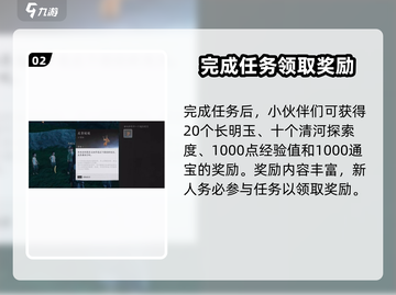 燕云十六声🔥稚子江湖任务超全攻略分享！💡截图3