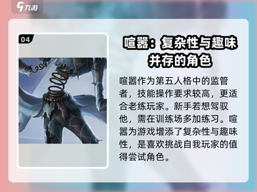 第五人格🔥喧嚣强度爆表，玩法超赞！截图5