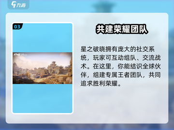 星之破晓💥体验版下载地址大曝光！🔥截图4