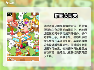 🔥2025小学生必玩手游推荐！🎮轻松下载超有趣截图4