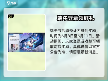 《星穹铁道》2024端午活动大曝光！🔥超多福利等你来领🎉截图2