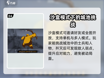 攻城模拟器🔥沙盒模式玩法教学，轻松上手秒变大神！截图5