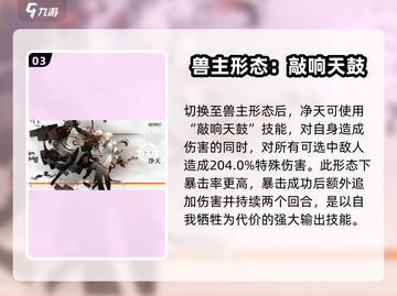 新月同行🔥净天技能全解析，看完秒变大神！截图4