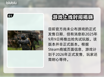 💥活性物质上线时间曝光！速看发售日期📅截图2