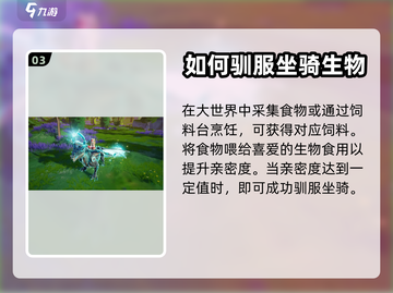 创造吧我们的星球💥坐骑召唤全攻略🎉截图4