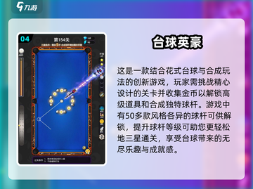 😍2025最🔥台球单机游戏盘点，玩到停不下来！截图5