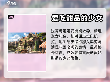 《新庄园时代》法蒂玛🔥角色秘密大起底！截图5