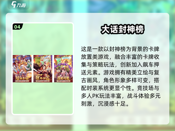 🔥2025经典封神榜单机游戏推荐！🚀截图5
