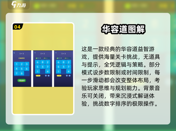 2025🔥爆款华容道游戏推荐来啦！🧩🔥截图5