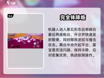 🔥元梦之星机械危机通关秘籍💥截图5