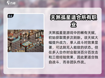 大侠立志传🔥天煞孤星玩法全揭秘！🎉截图3