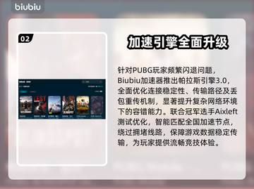 💥PUBG闪退太离谱！用这个加速器绝了🎮截图3