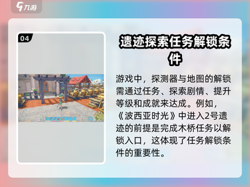 波西亚时光💥手游地图全解锁攻略来了！截图5