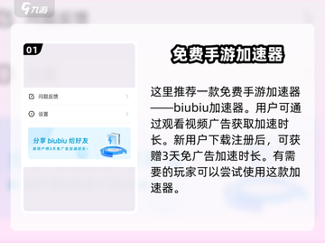 爆裂小队🔥不卡顿秘诀，加速器推荐来啦！截图2