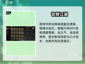 《下一站江湖2口才飙升🔥速成攻略》✨截图3