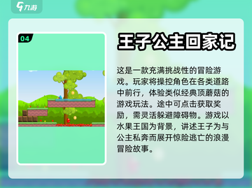2024超🔥小朋友免费游戏合集🎉截图5