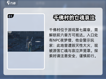 燕云十六声：千佛村隐藏剧情大曝光！🔥截图2