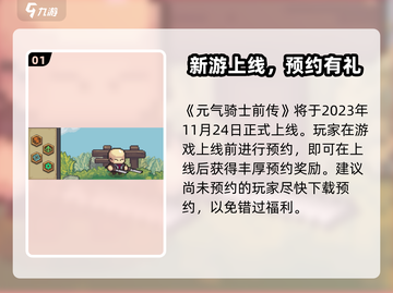 🎮《元气骑士前传》重磅上线时间曝光！截图2