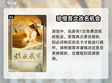射雕手游改名秘籍🌟让你的名字独一无二！截图3