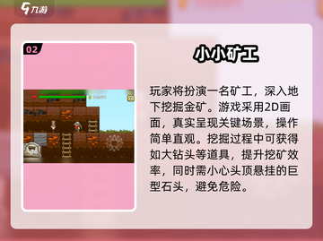 💎挖金子游戏合集2024🔥经典耐玩TOP榜截图3