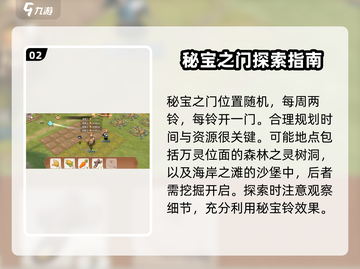 森之国度🔥秘宝之门位置大揭秘❗截图3