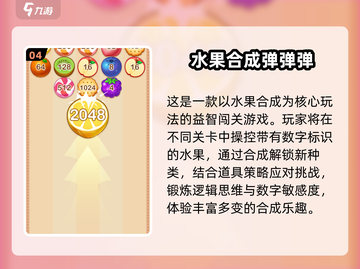 🔥2025最火水果游戏榜新鲜出炉！🍉🎮截图5