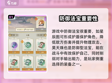 问剑长生🔥防御型法宝超详解，玩家必看！截图2
