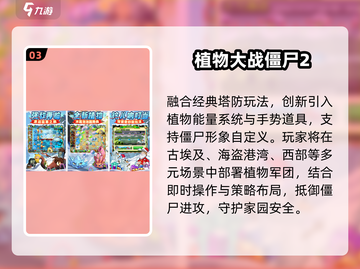 🔥2024最燃打僵尸手游💥截图4