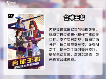 🎱2025超好玩3D斯诺克手游推荐！截图6